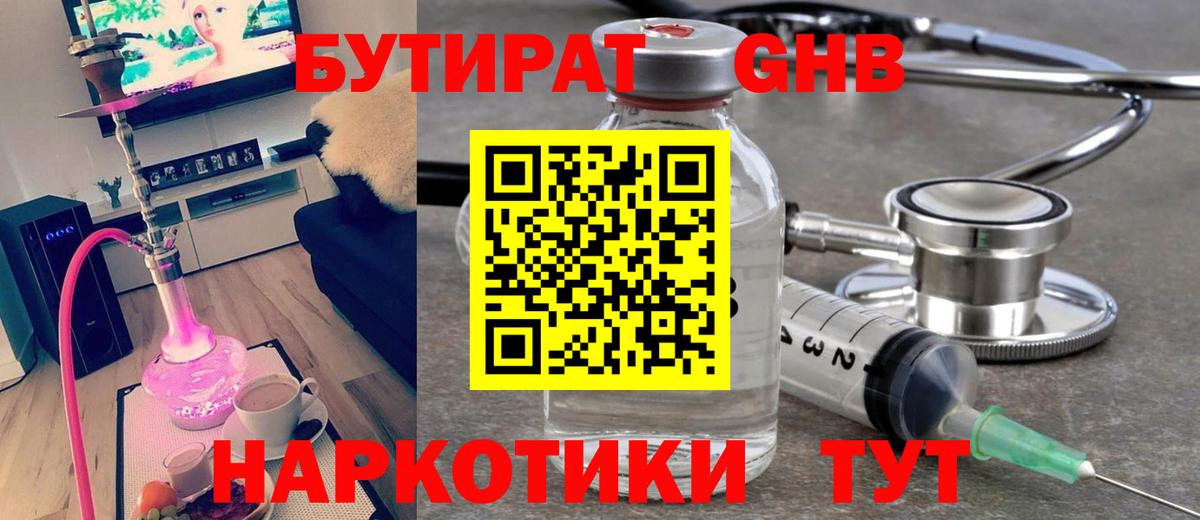 Ишимбай  Бутират бутандиол  Вход с VPN 
