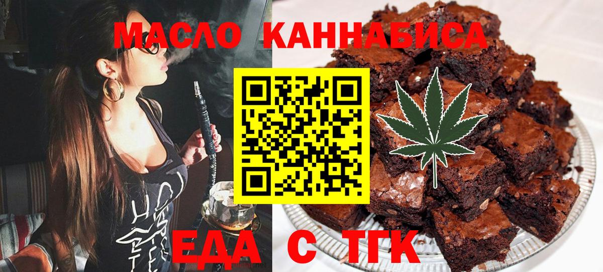 Ишимбай  Печенье с ТГК марихуана  Вход с VPN 