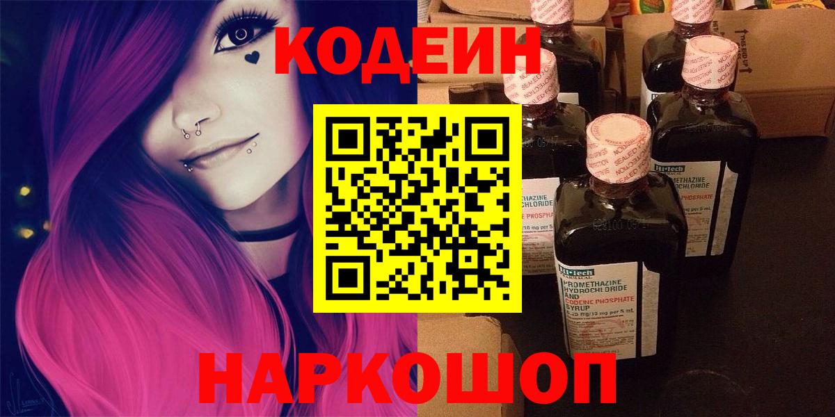 Codein Purple Drank  Вход с VPN  Кодеин напиток Lean (лин)  Ишимбай 