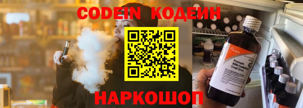 Кодеин напиток Lean (лин) Ишимбай