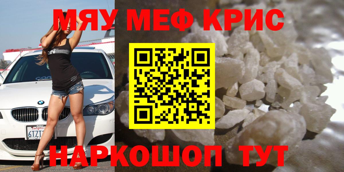 Мефедрон кристаллы Ишимбай