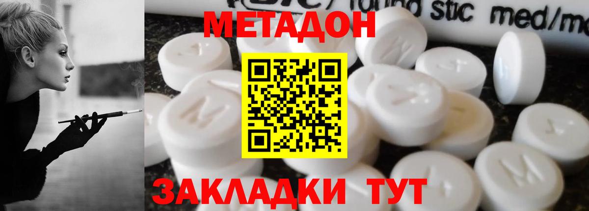 Ишимбай  МЕТАДОН methadone  МЕТАДОН VHQ  Вход с VPN 