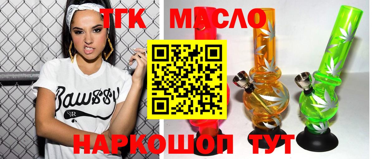 Дистиллят ТГК вейп с тгк Ишимбай